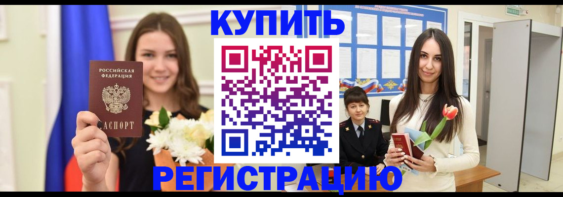 прописка ребенка в Аркадаке