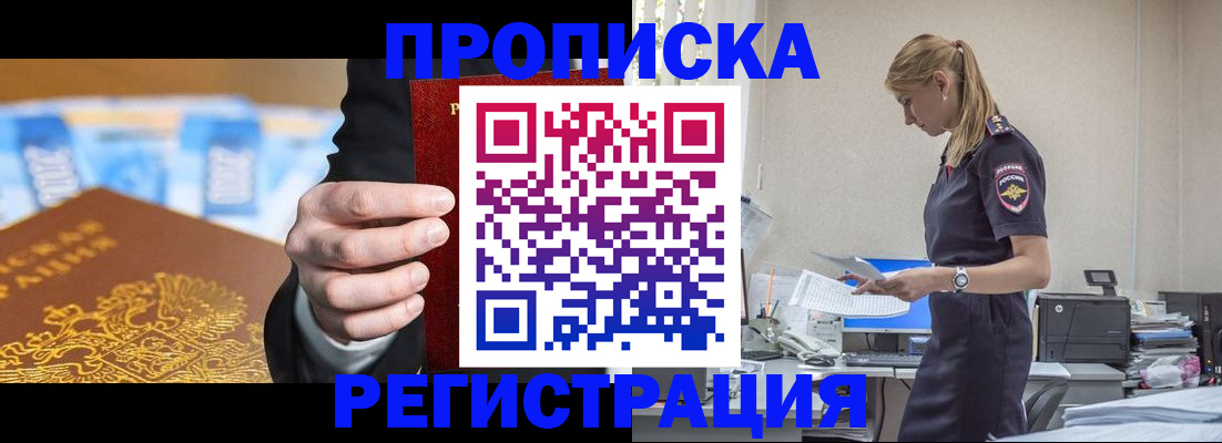 прописка от собственника в Аркадаке