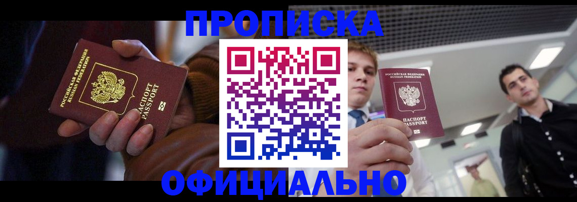 купить прописку в Аркадаке