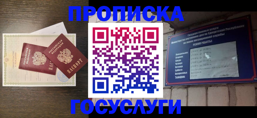 прописка законно в Аркадаке